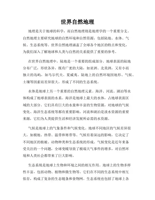 世界自然地理