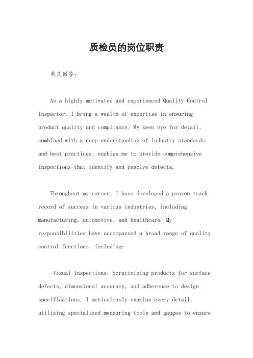 质检员的岗位职责