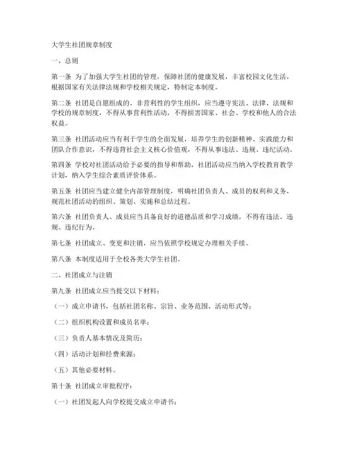 大学生社团规章制度