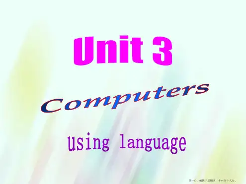 【人教版】必修二Unit3-Computers-using-language课件