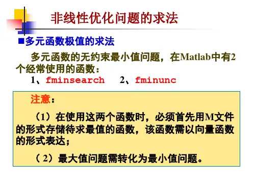 matlab求解非线性优化问题