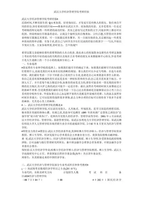 武汉大学经济管理学院考研经验