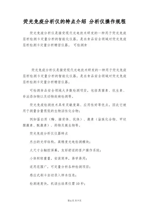 荧光免疫分析仪的特点介绍 分析仪操作规程