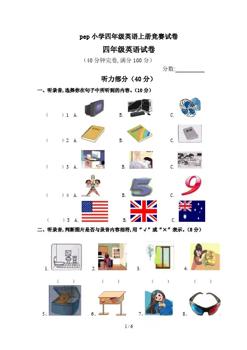 pep小学四年级英语上册竞赛试卷