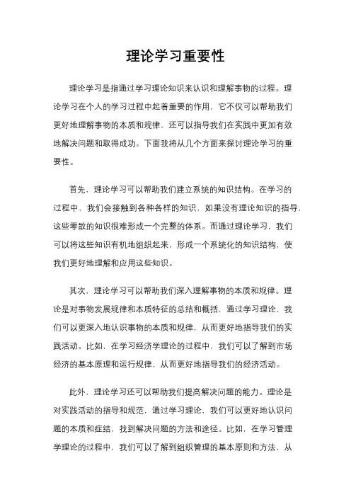 理论学习重要性