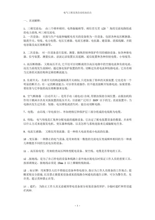 电气工程及其自动化知识点