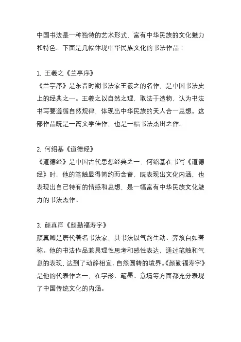 体现中华民族文化的书法作品