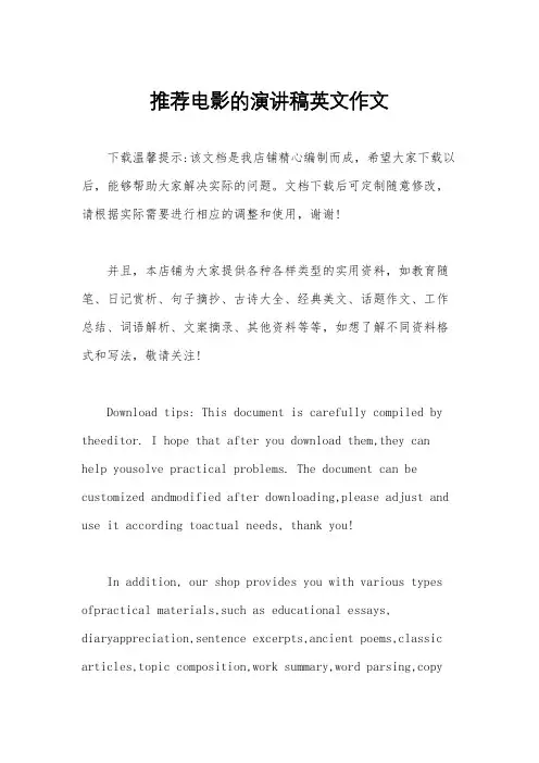 推荐电影的演讲稿英文作文