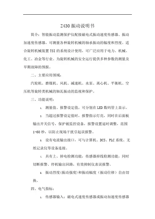 Z430振动说明书