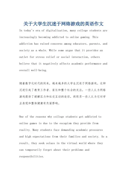 关于大学生沉迷于网络游戏的英语作文