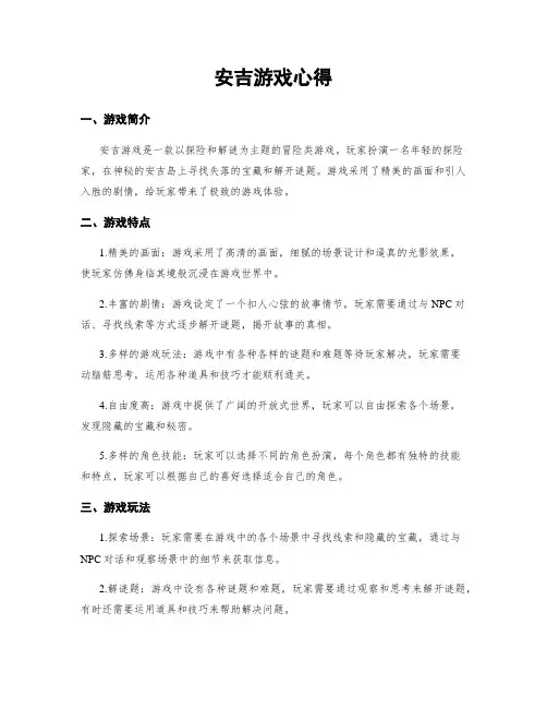 安吉游戏心得