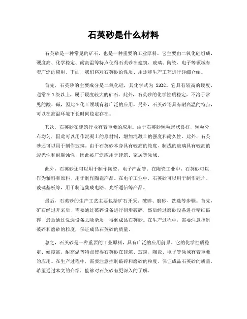 石英砂是什么材料
