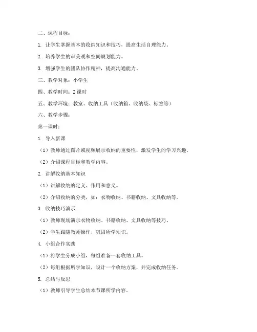 收纳课程教案设计方案模板
