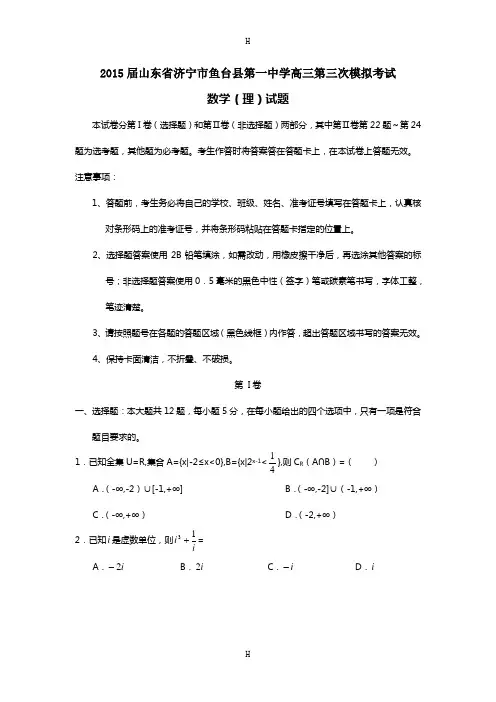 中学2015届高三第三次模拟考试数学(理)试题 Word版含答案