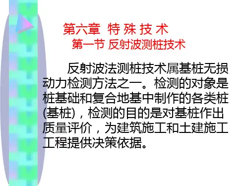 (7)地震新技术地震勘探 教学课件