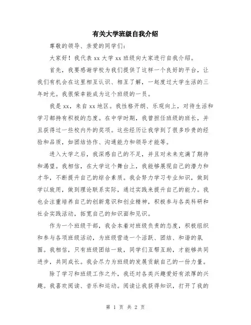 有关大学班级自我介绍
