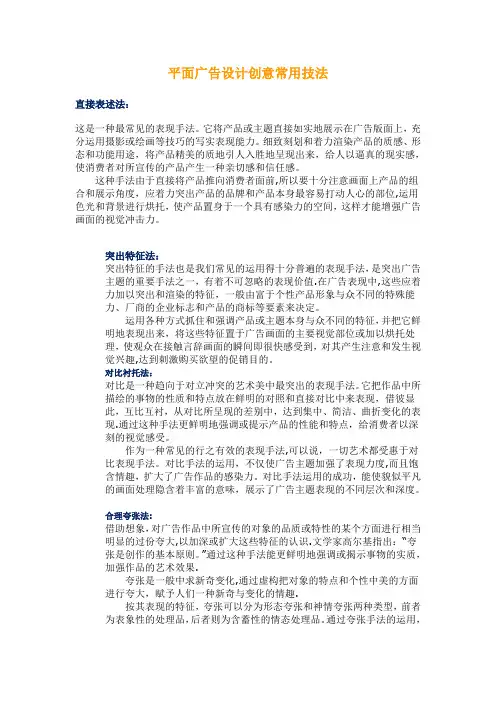 平面广告设计创意常用技法