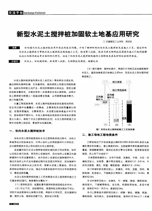 新型水泥土搅拌桩加固软土地基应用研究