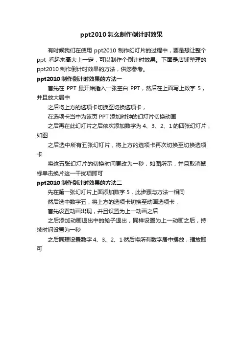 ppt2010怎么制作倒计时效果