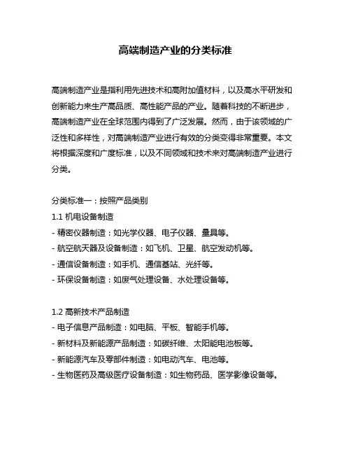 高端制造产业的分类标准
