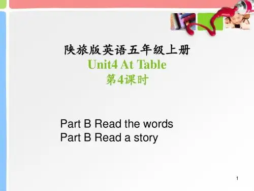 【精品】陕旅版五年级英语上册：Unit_4_At_Table第4课时教学课件