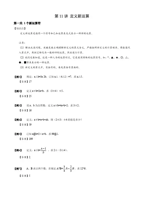 2024六年级专项训练定义新运算练习及答案解析