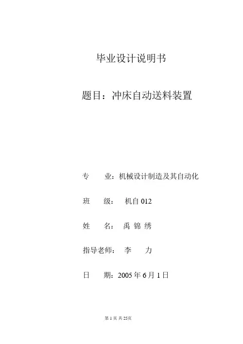 冲床自动送料装置设计