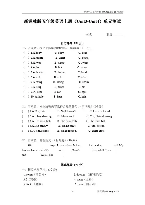 牛津译林五年级上学期第三四单元测试卷(三起)