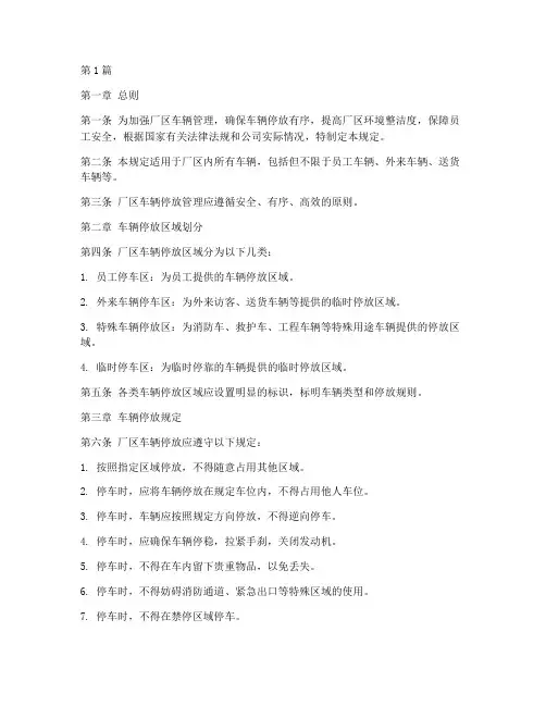 厂区车辆停车管理规定(3篇)