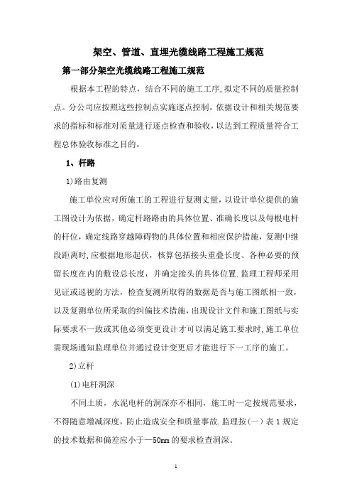 通信光缆线路施工规范