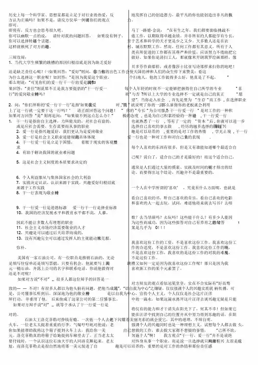 干一行,爱一行_辩论_正反方40个问题及回答