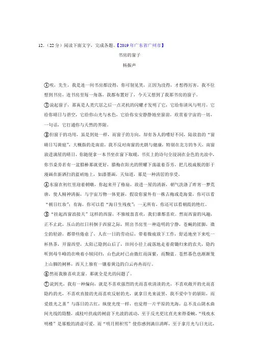 书房的窗子-阅读理解答案解析【2019年广东省广州市】