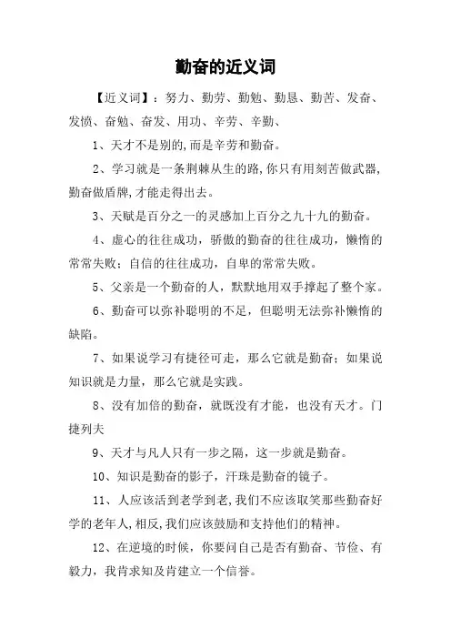 勤奋的近义词