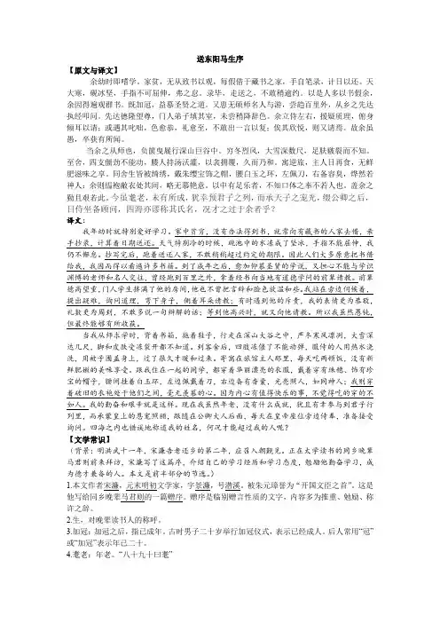 第11课《送东阳马生序》知识点梳理