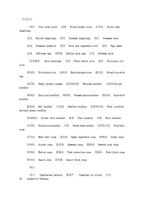 84种中国小吃的英文表达