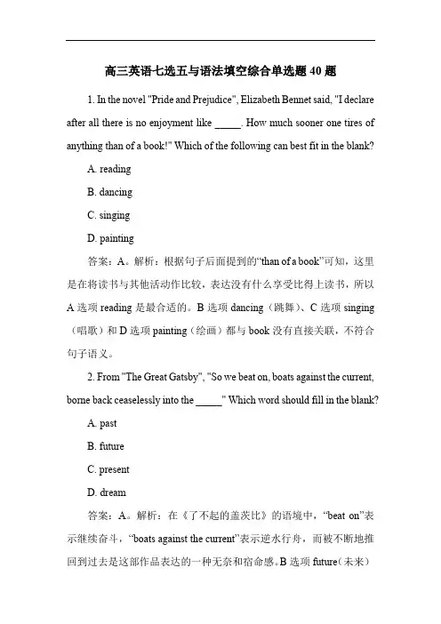 高三英语七选五与语法填空综合单选题40题