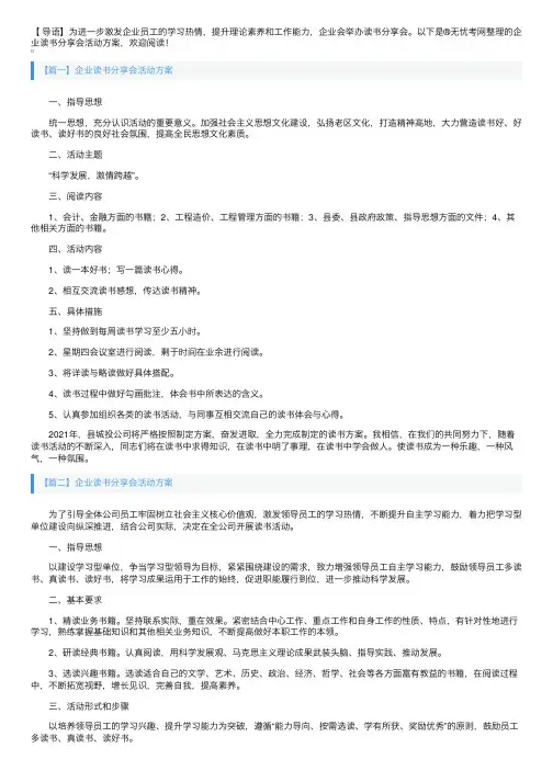 企业读书分享会活动方案