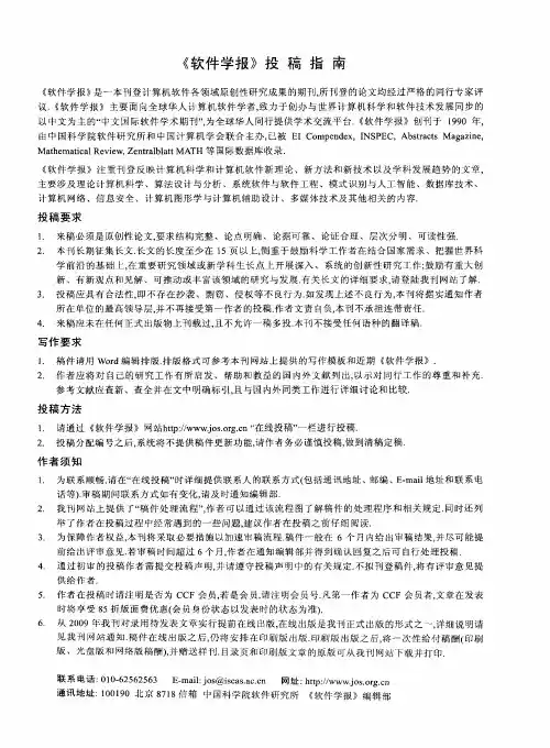 《软件学报》投稿指南