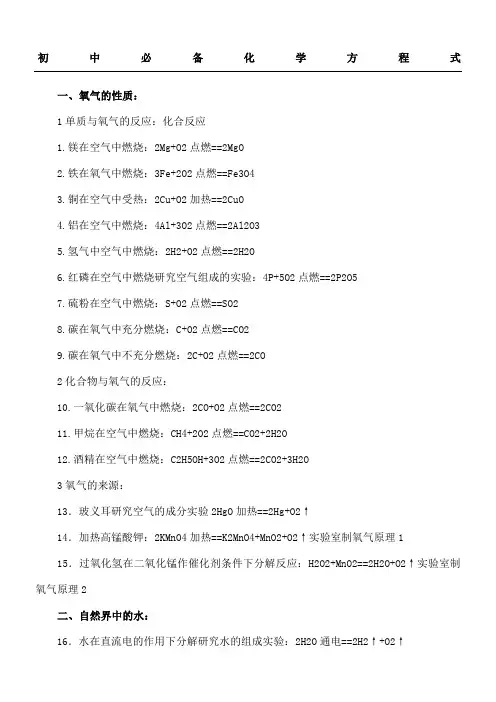 初中必备化学公式大全