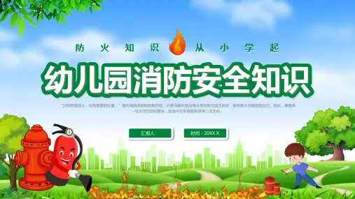 (插画)幼儿园消防安全知识-优质课件PPT