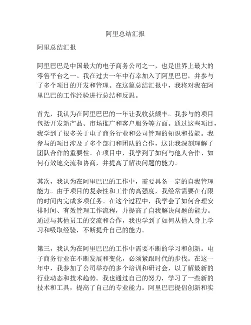 阿里总结汇报