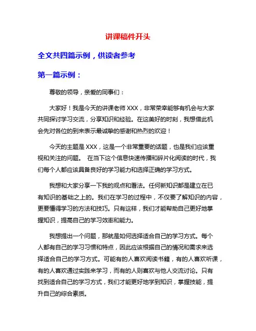 讲课稿件开头