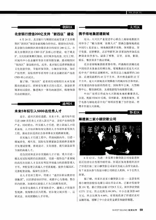携手绿地集团建新城