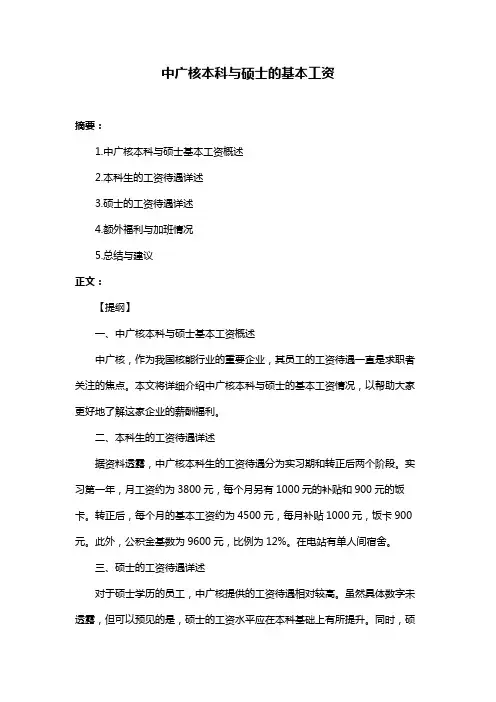 中广核本科与硕士的基本工资