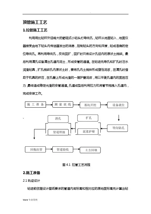 MPP顶管施工工艺