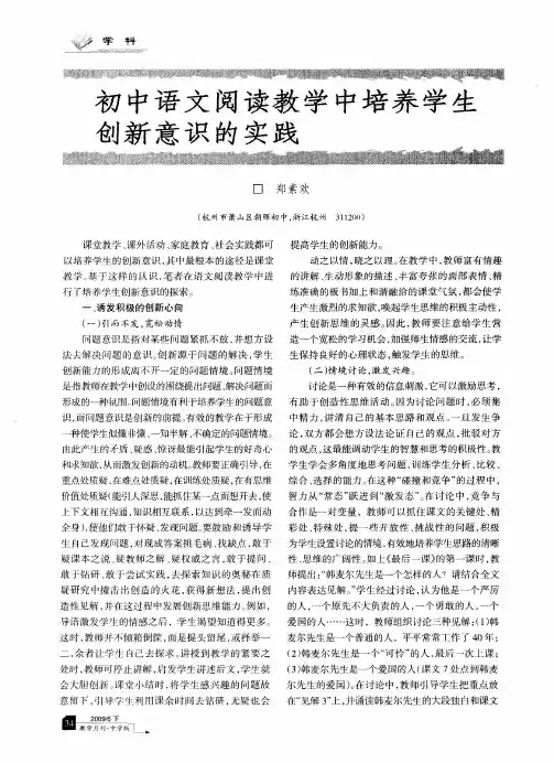初中语文阅读教学中培养学生创新意识的实践