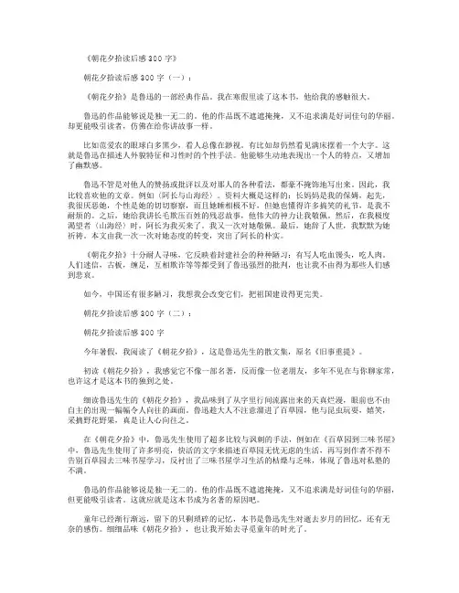 朝花夕拾读后感300字10篇