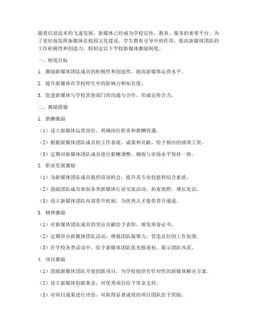 学校新媒体激励制度建设