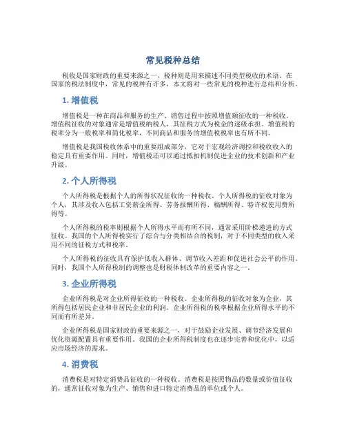 常见税种总结