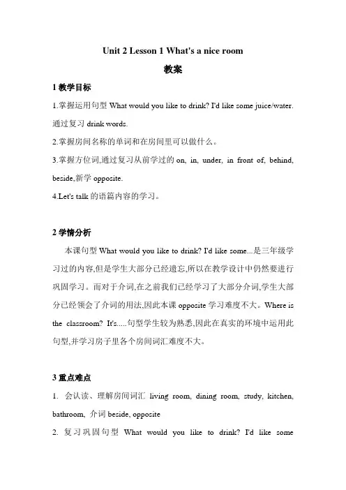 川教版英语6上unit_2_lesson_1_whats_a_nice_room_教案_(2)